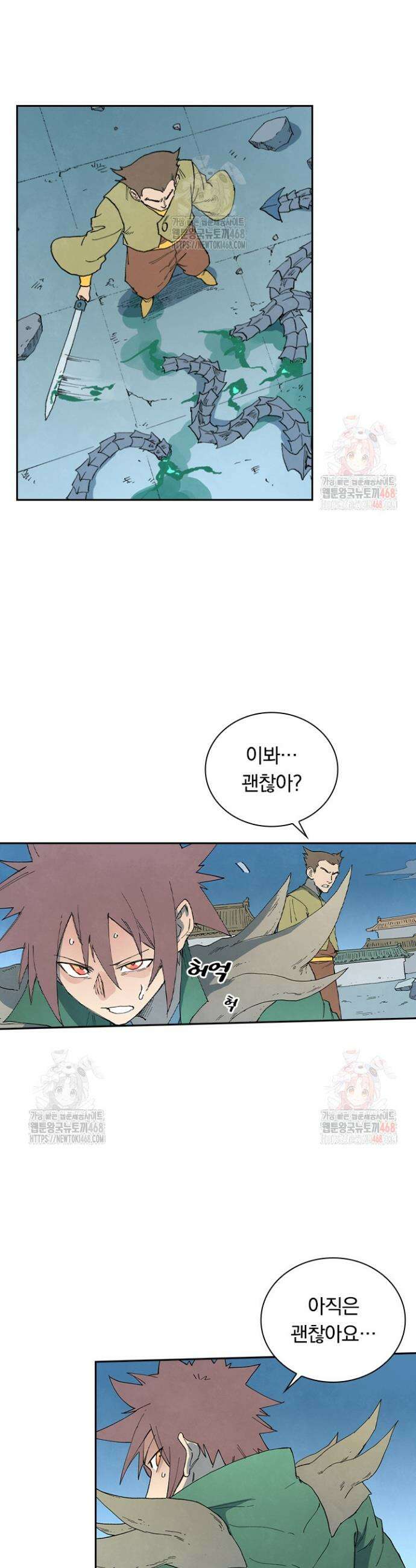 성무신결 836화 12