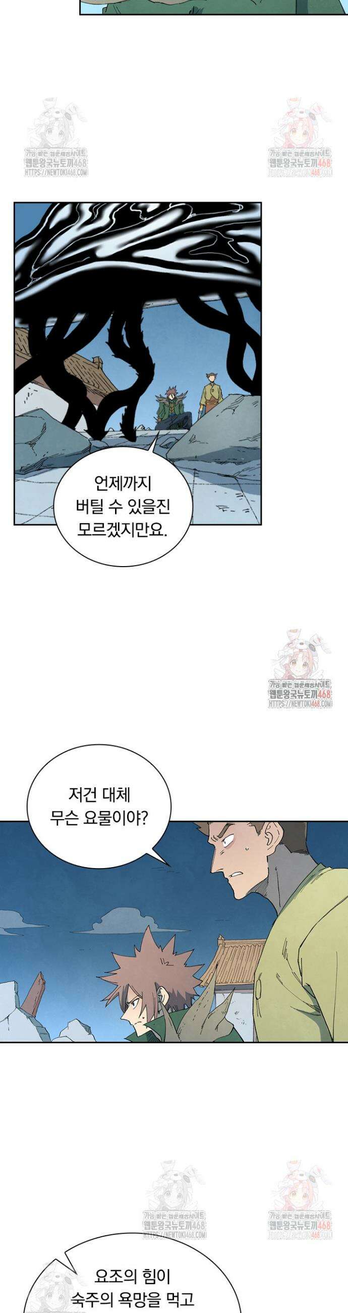 성무신결 836화 13