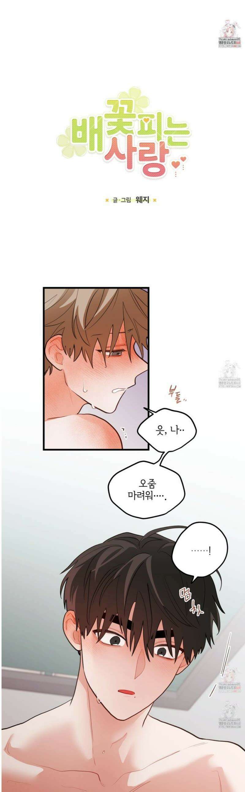 배꽃 피는 사랑 81화 1
