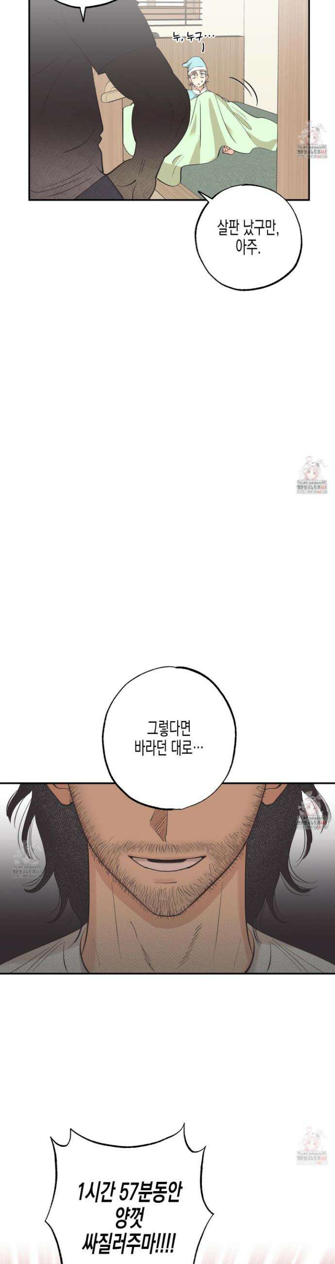 자연인도사랑하고싶어 자연인도 사랑하고 싶어! 2화 3