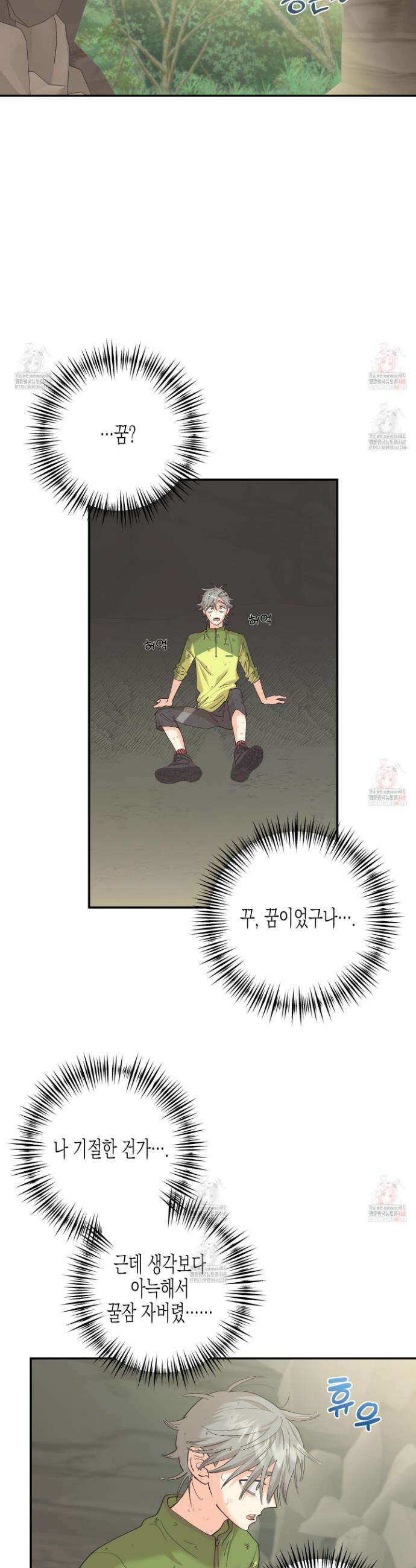 자연인도사랑하고싶어 자연인도 사랑하고 싶어! 2화 5