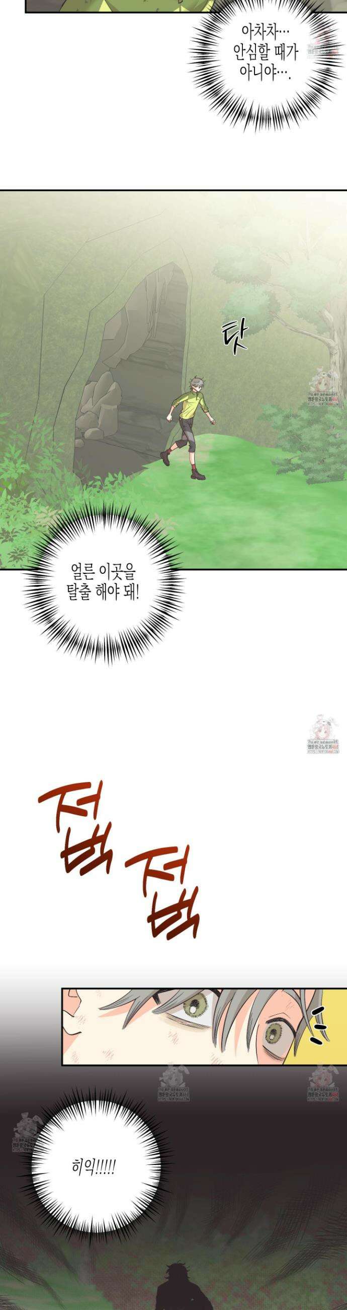 자연인도사랑하고싶어 자연인도 사랑하고 싶어! 2화 6