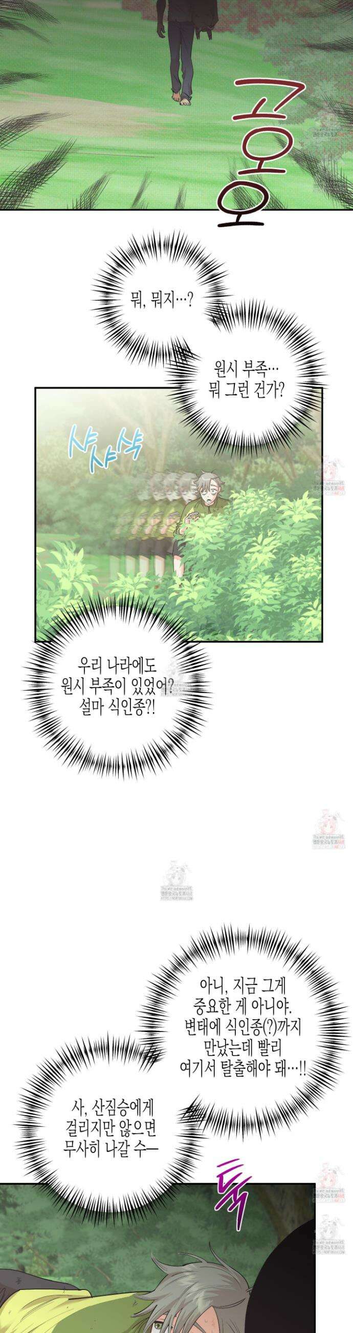 자연인도사랑하고싶어 자연인도 사랑하고 싶어! 2화 7