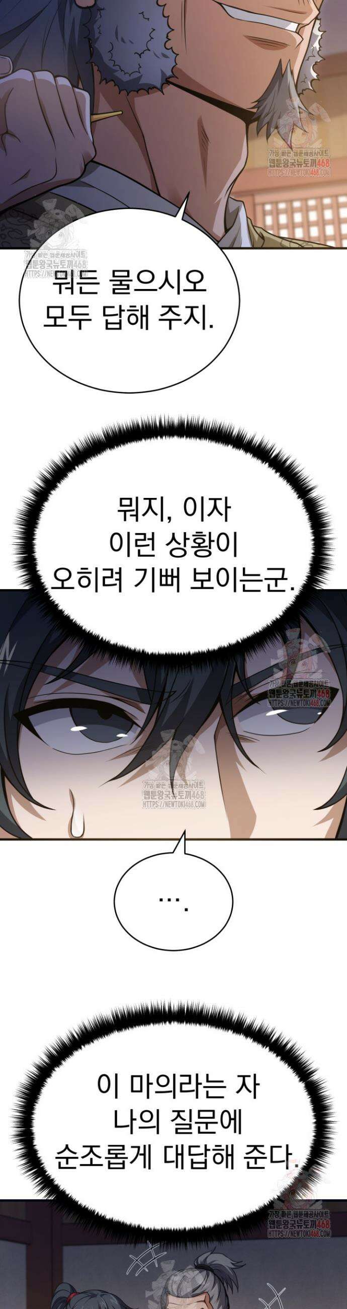 환생무신 3화 11