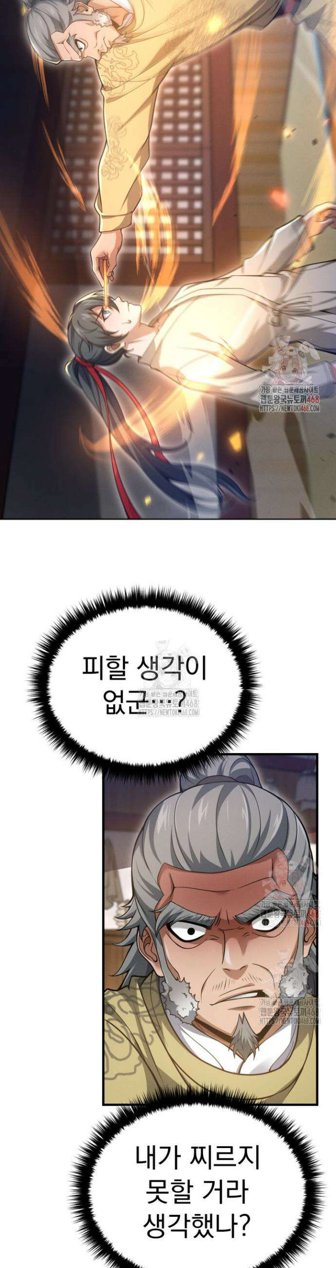 환생무신 3화 25