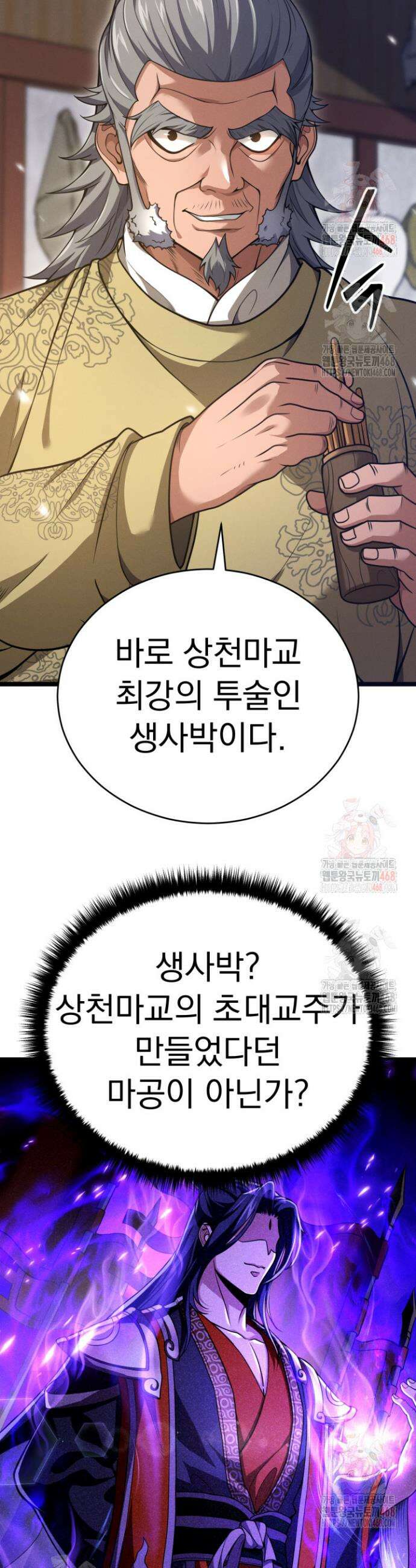 환생무신 3화 28