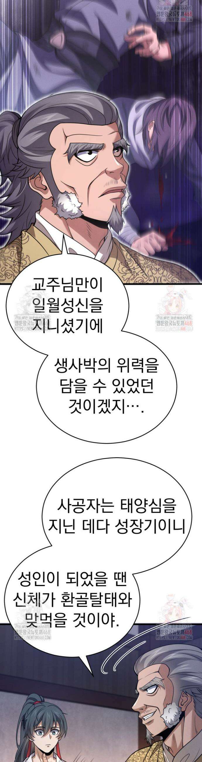 환생무신 3화 33