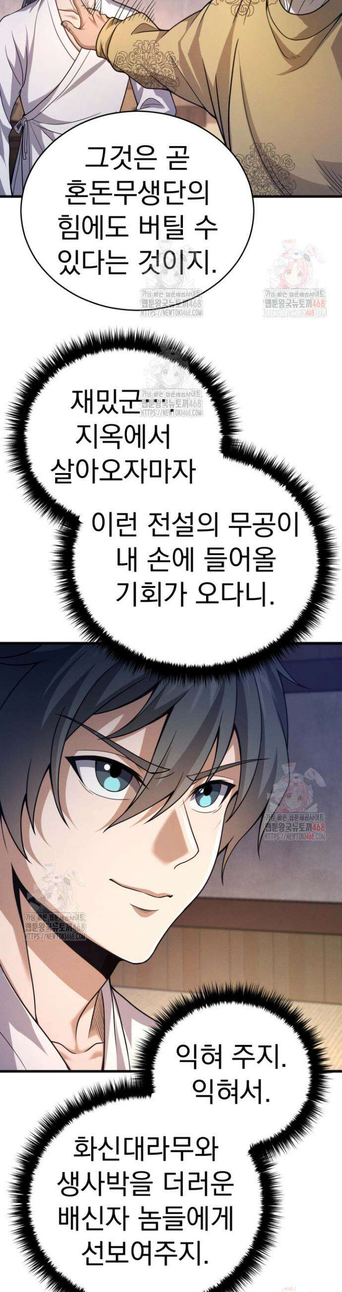 환생무신 3화 34