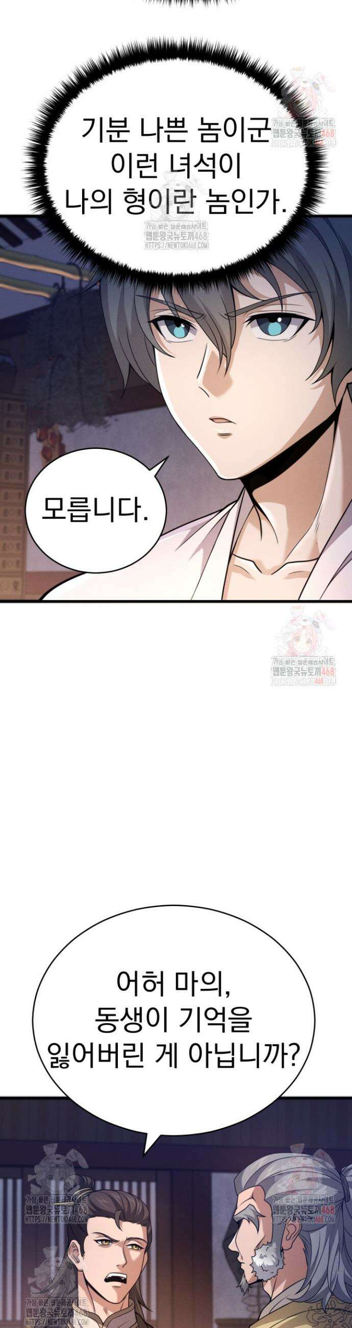 환생무신 3화 39