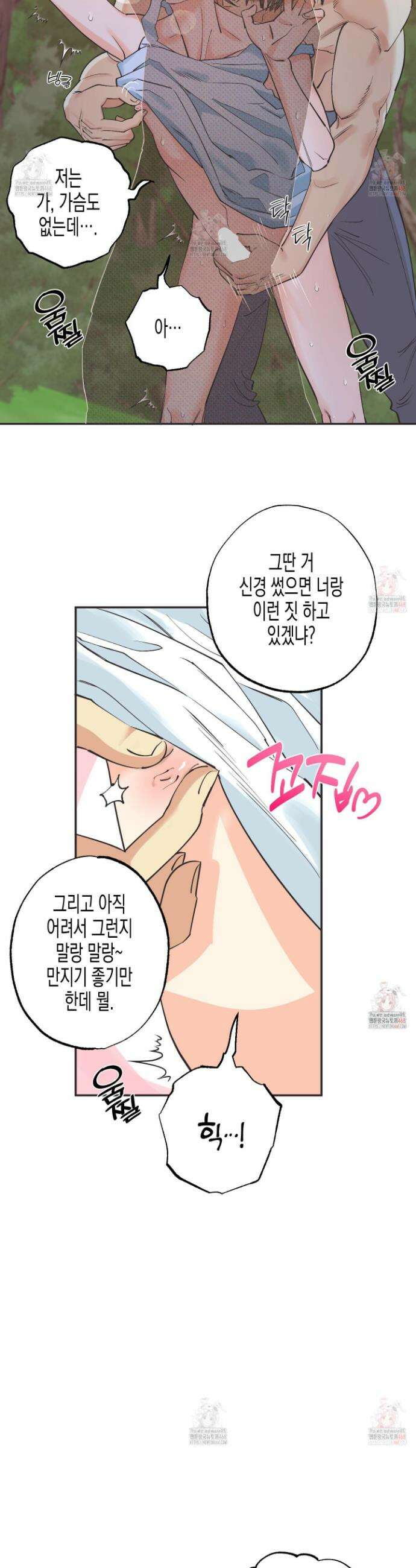 자연인도사랑하고싶어 자연인도 사랑하고 싶어! 7화 3