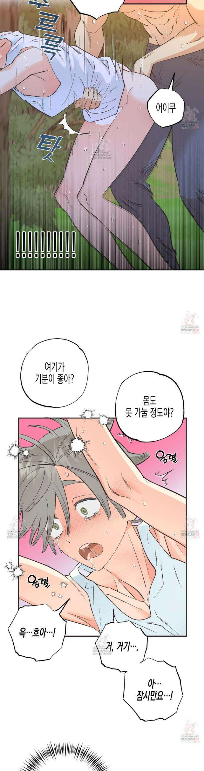 자연인도사랑하고싶어 자연인도 사랑하고 싶어! 7화 8