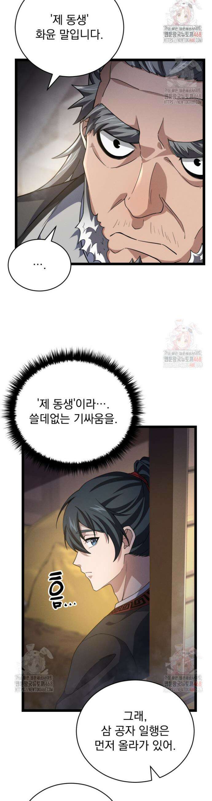 환생무신 9화 5