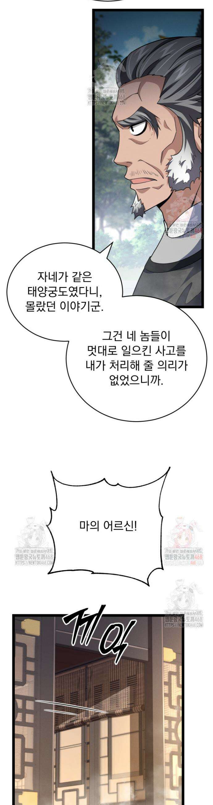 환생무신 9화 8