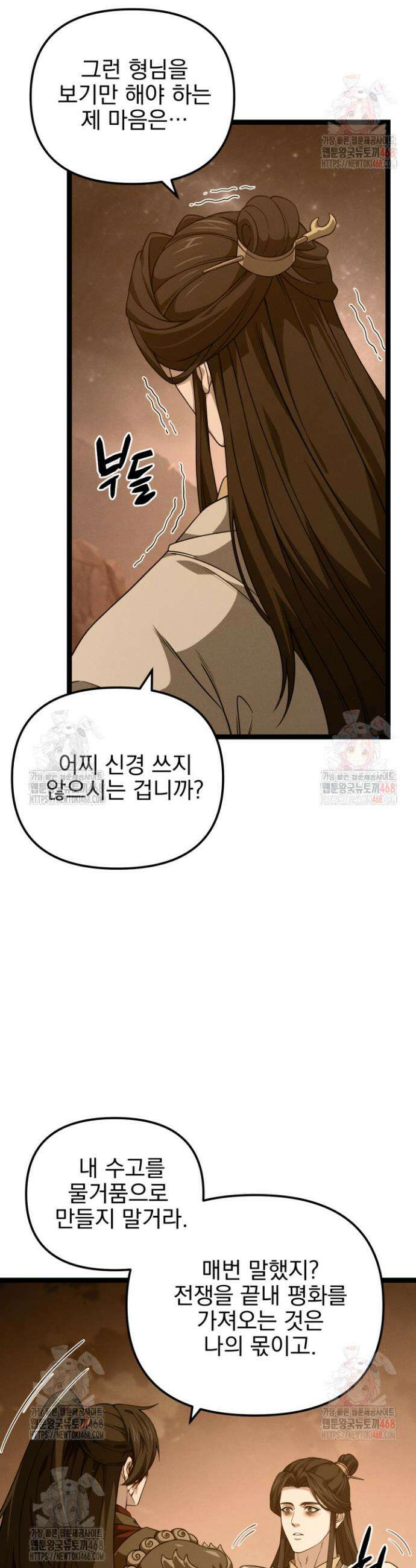 환생무신 15화 9