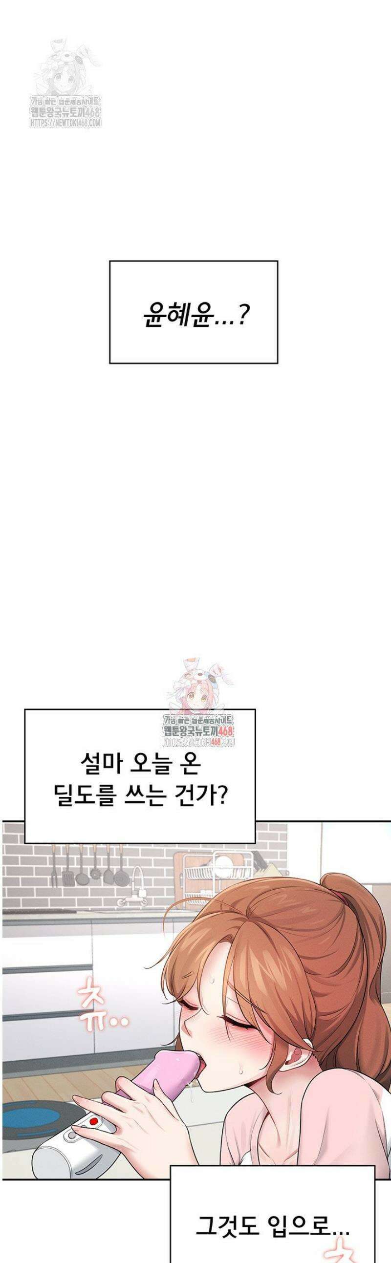 무선 연결 오나홀 17화 1