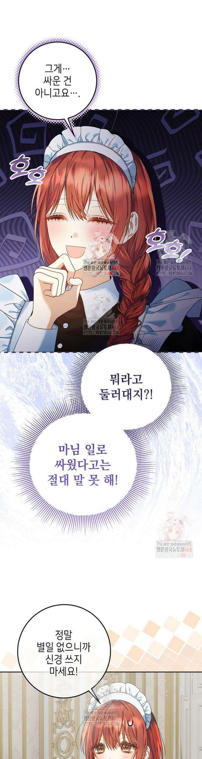 이혼당할 준비 완료했습니다 22화 1