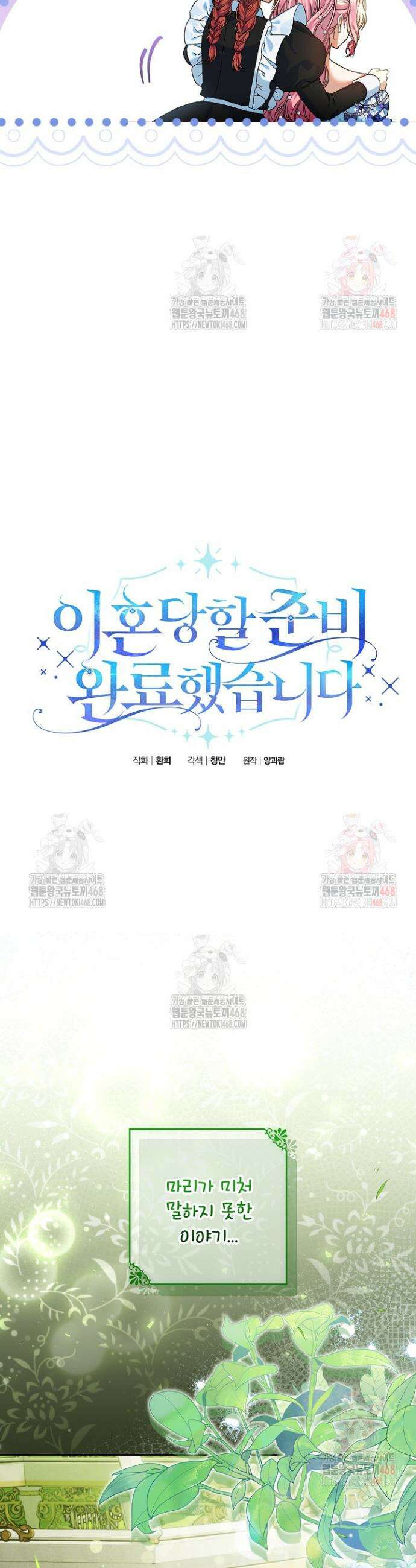이혼당할 준비 완료했습니다 22화 3