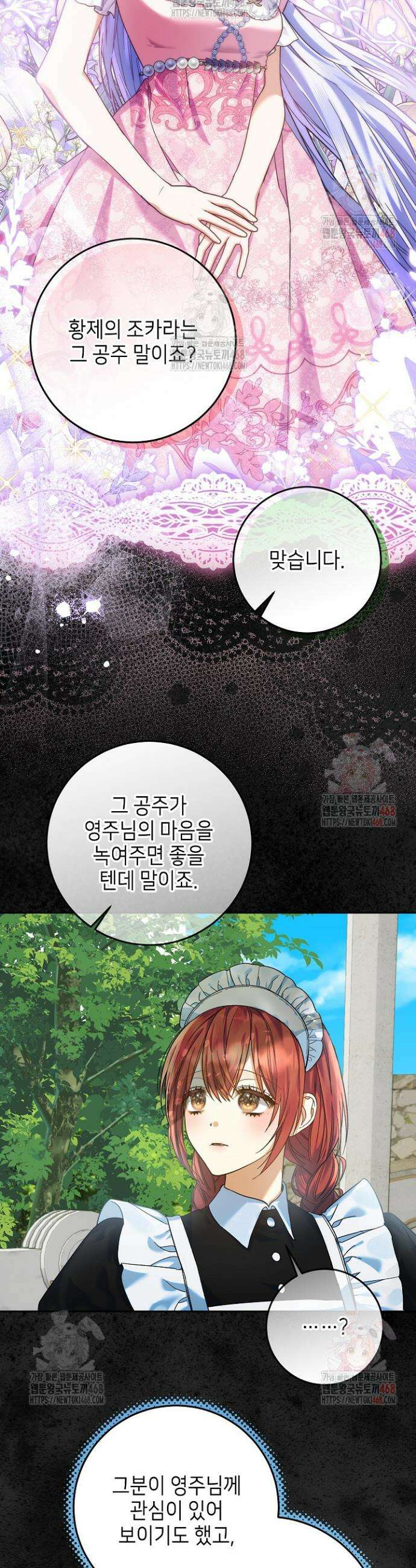 이혼당할 준비 완료했습니다 22화 6