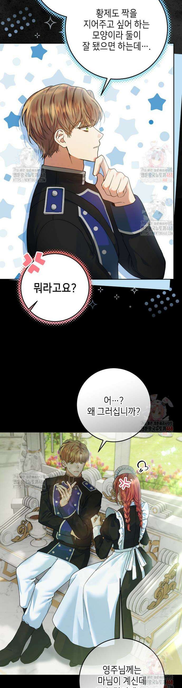 이혼당할 준비 완료했습니다 22화 7