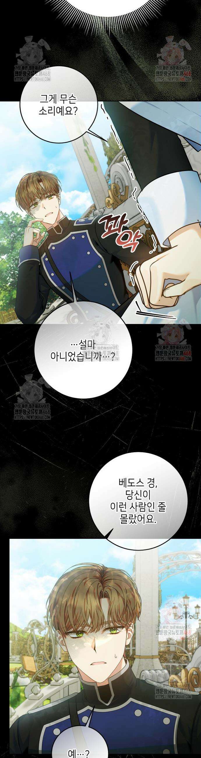 이혼당할 준비 완료했습니다 22화 9