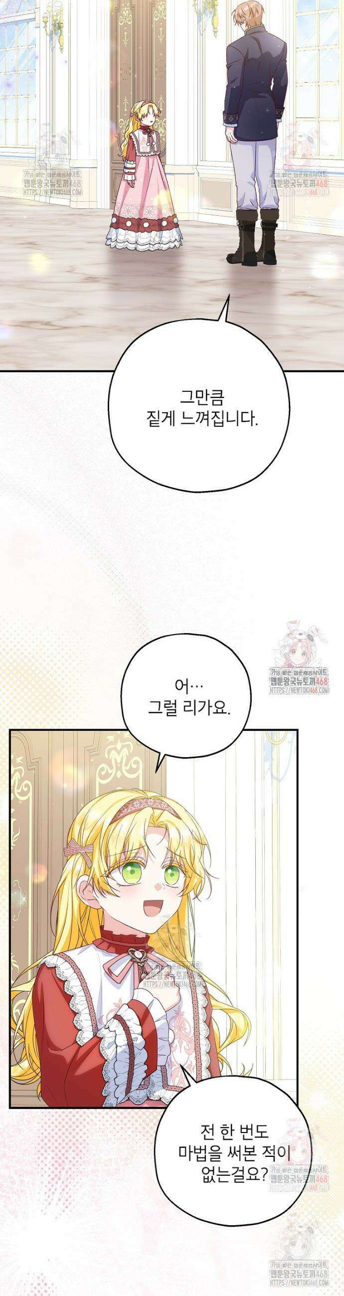 입양된 며느리는 파양을 준비합니다 91화 2