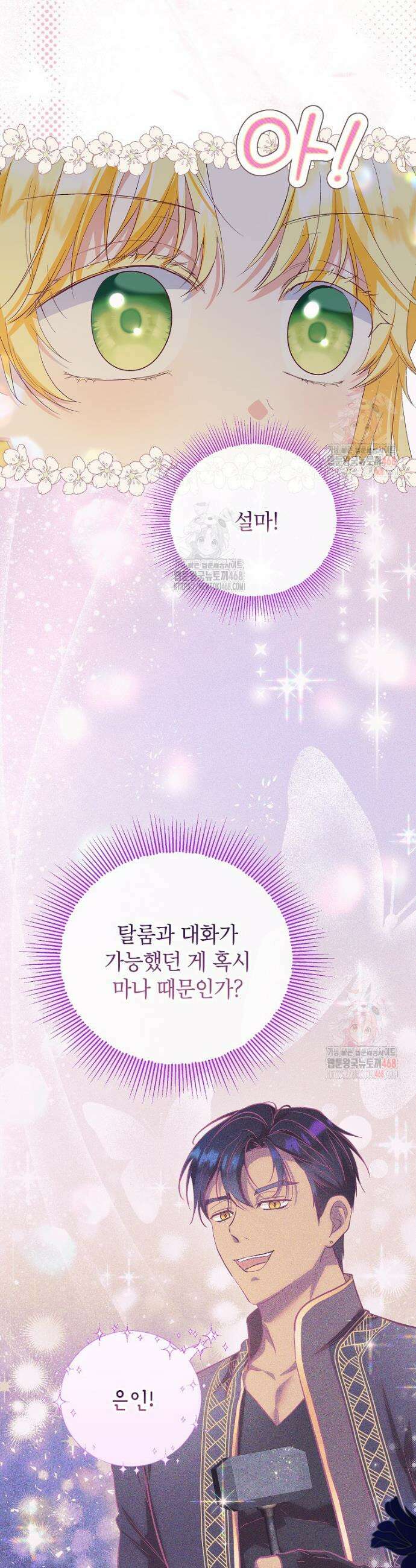 입양된 며느리는 파양을 준비합니다 91화 3