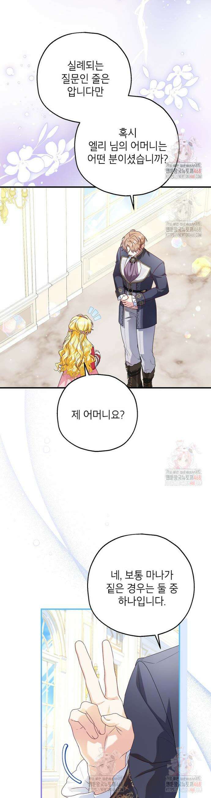 입양된 며느리는 파양을 준비합니다 91화 5