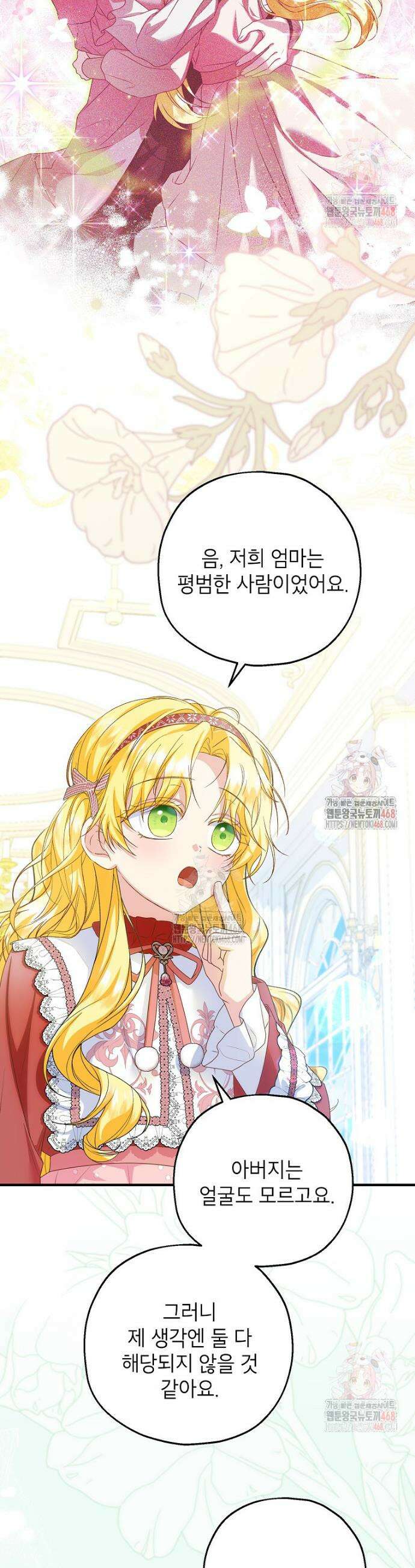 입양된 며느리는 파양을 준비합니다 91화 7