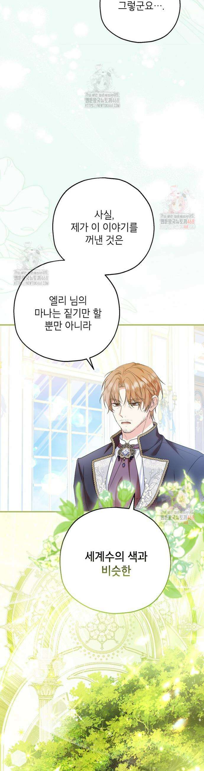 입양된 며느리는 파양을 준비합니다 91화 8