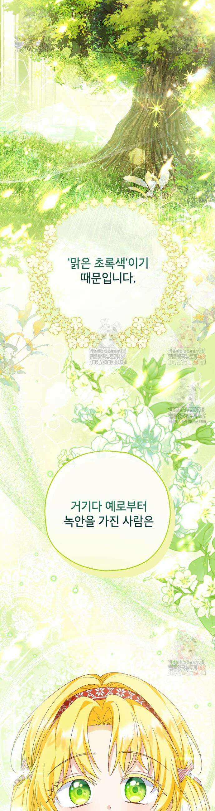 입양된 며느리는 파양을 준비합니다 91화 9