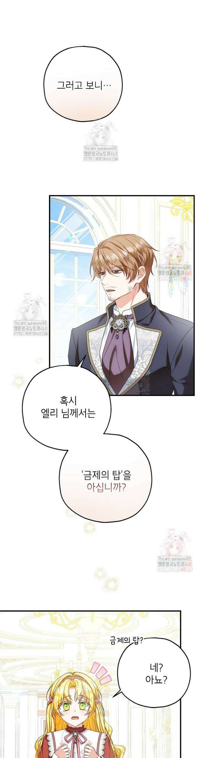 입양된 며느리는 파양을 준비합니다 91화 11
