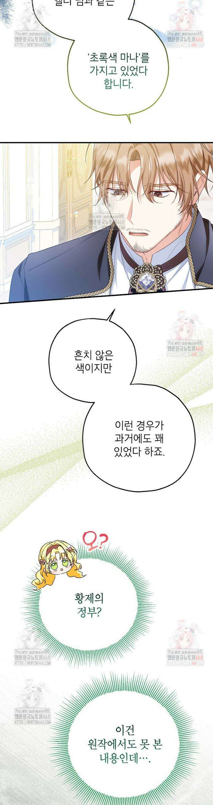 입양된 며느리는 파양을 준비합니다 91화 14