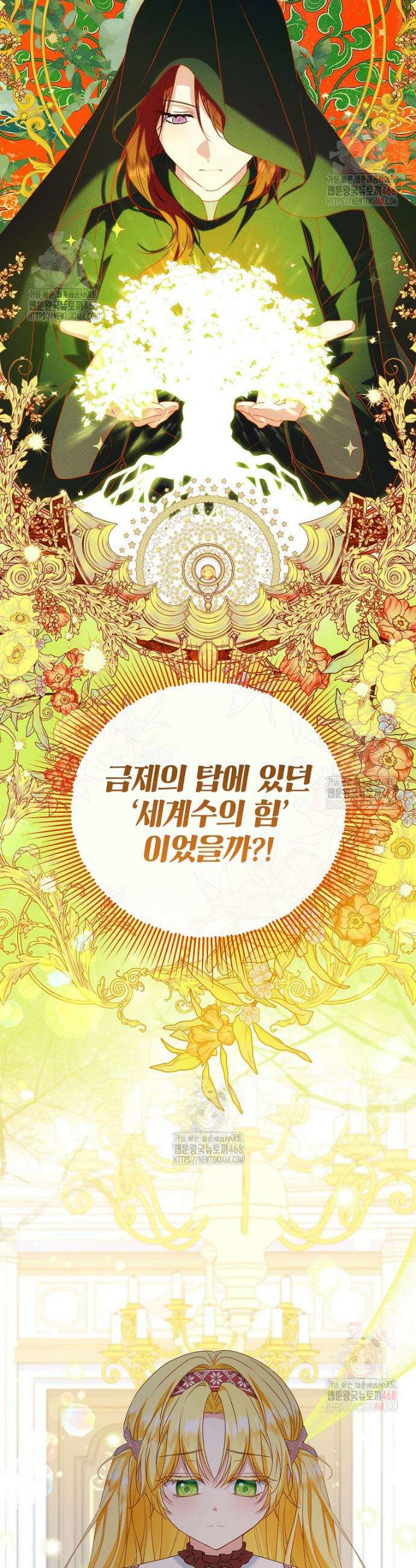 입양된 며느리는 파양을 준비합니다 91화 17