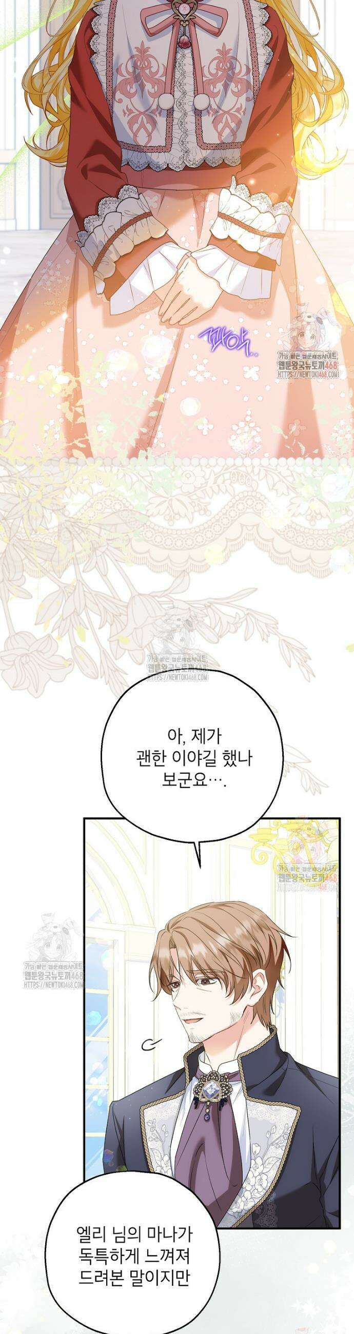 입양된 며느리는 파양을 준비합니다 91화 18