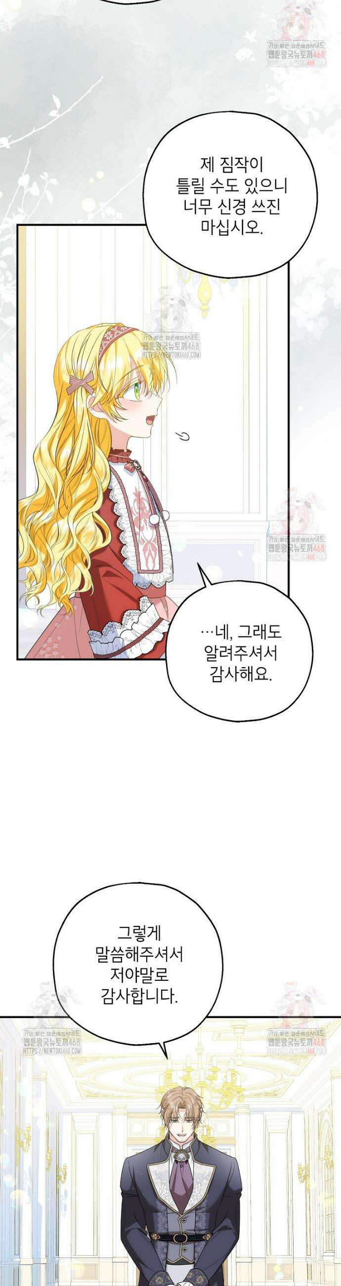 입양된 며느리는 파양을 준비합니다 91화 19