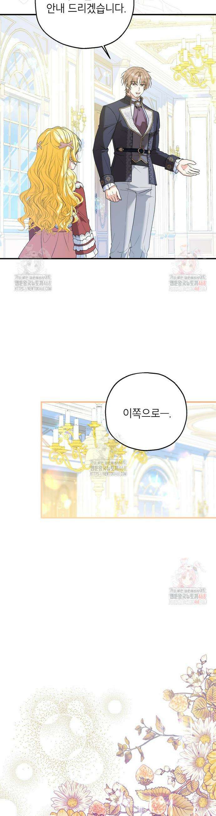 입양된 며느리는 파양을 준비합니다 91화 21