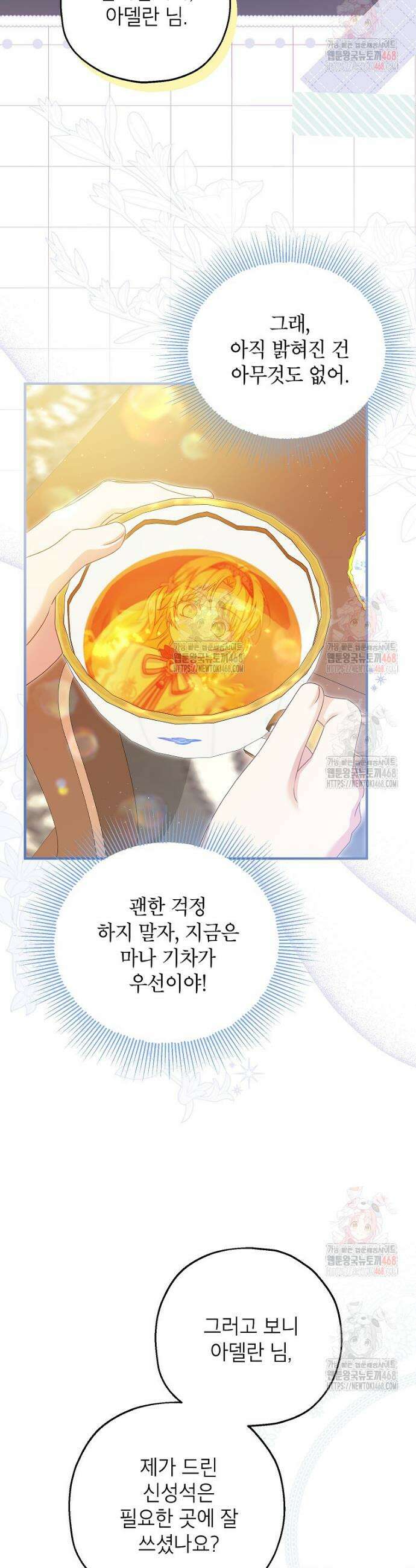 입양된 며느리는 파양을 준비합니다 91화 24