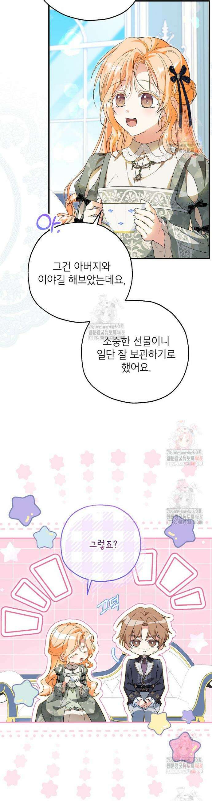 입양된 며느리는 파양을 준비합니다 91화 25