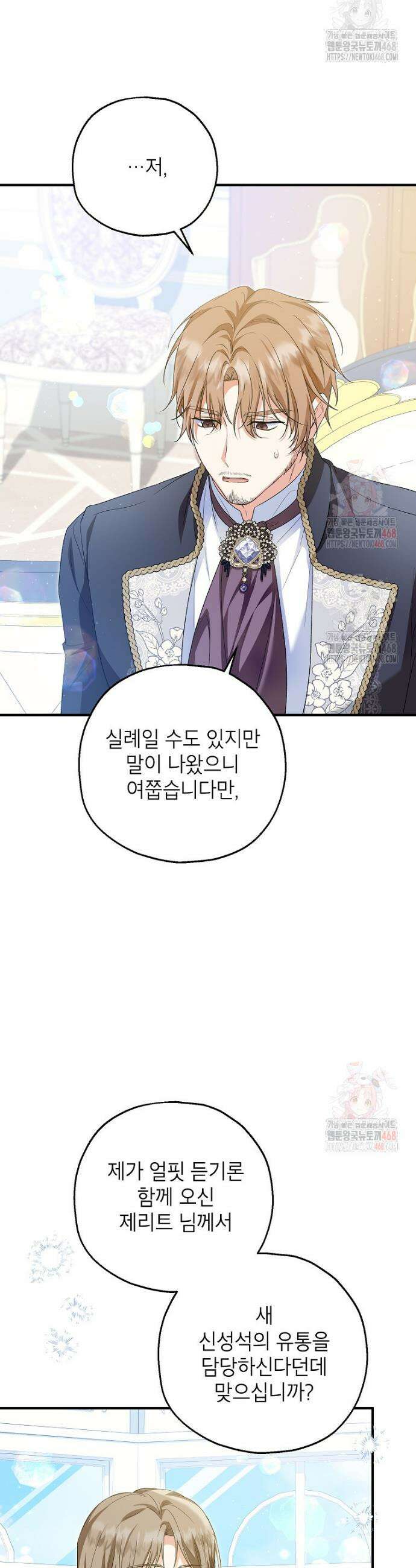 입양된 며느리는 파양을 준비합니다 91화 26