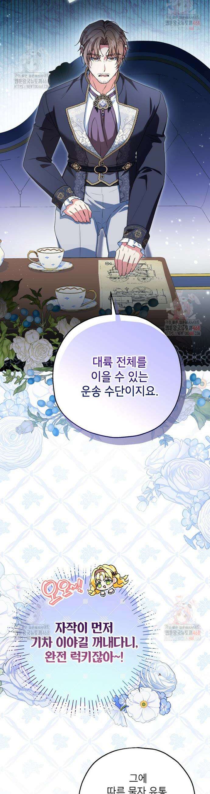 입양된 며느리는 파양을 준비합니다 91화 29