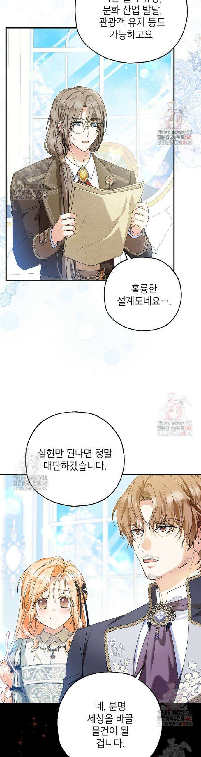 입양된 며느리는 파양을 준비합니다 91화 30