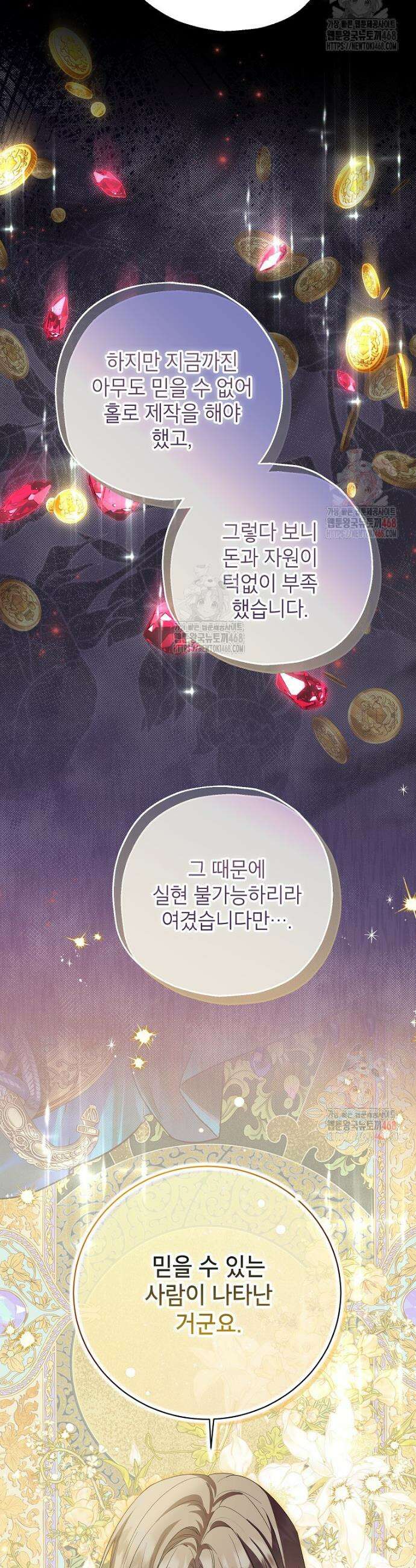 입양된 며느리는 파양을 준비합니다 91화 31
