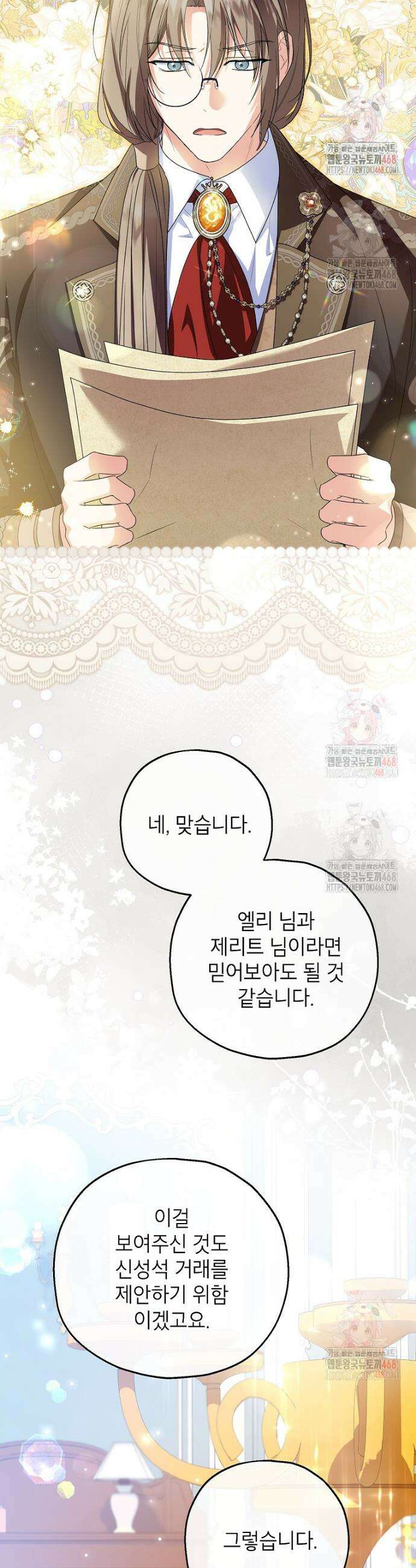 입양된 며느리는 파양을 준비합니다 91화 32