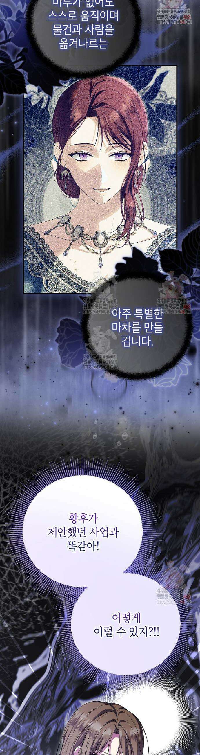 입양된 며느리는 파양을 준비합니다 91화 34