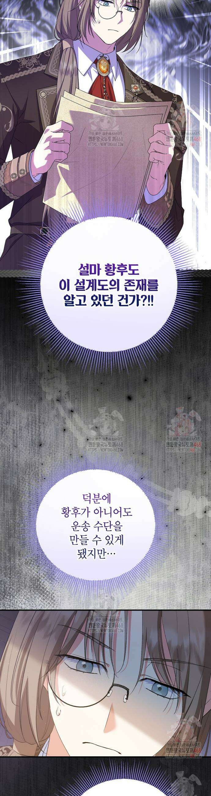 입양된 며느리는 파양을 준비합니다 91화 35