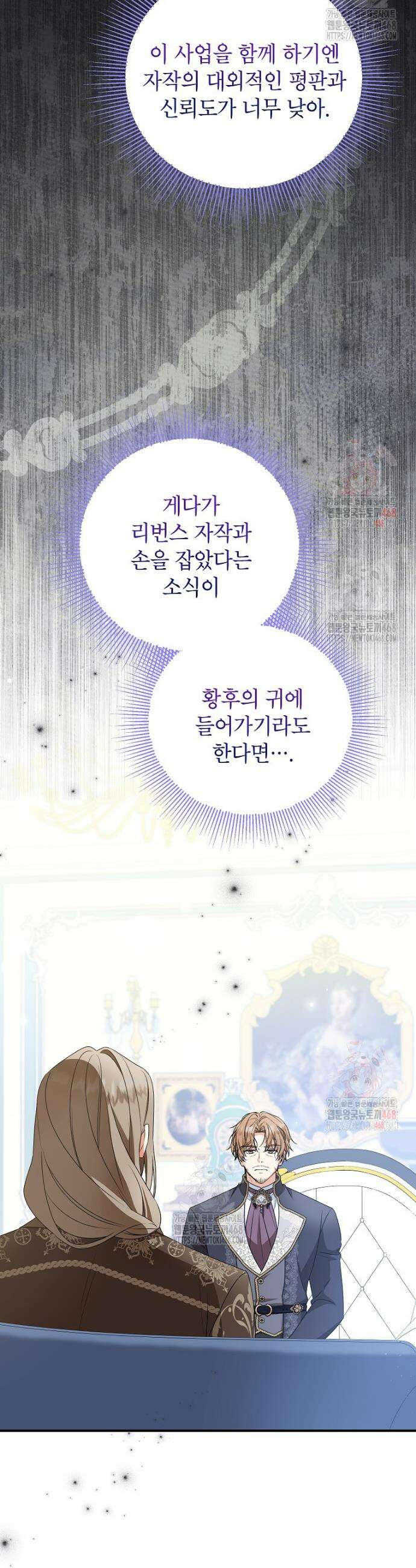 입양된 며느리는 파양을 준비합니다 91화 36