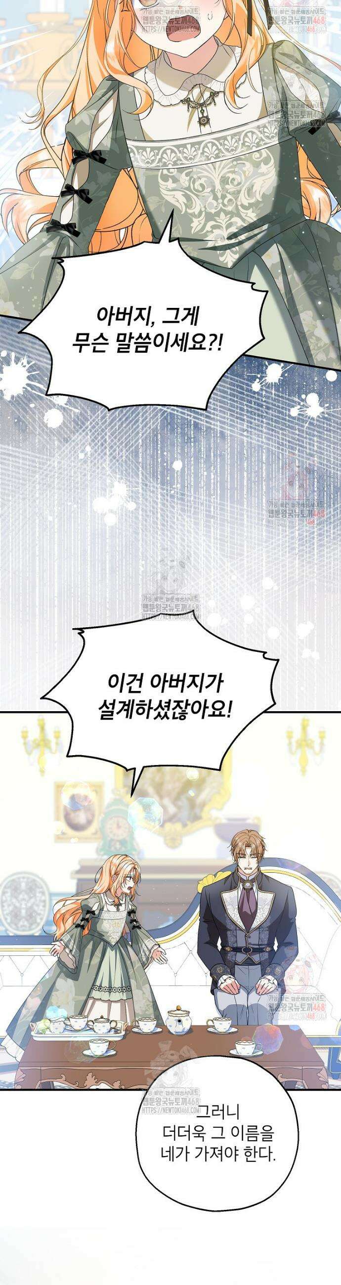 입양된 며느리는 파양을 준비합니다 91화 39