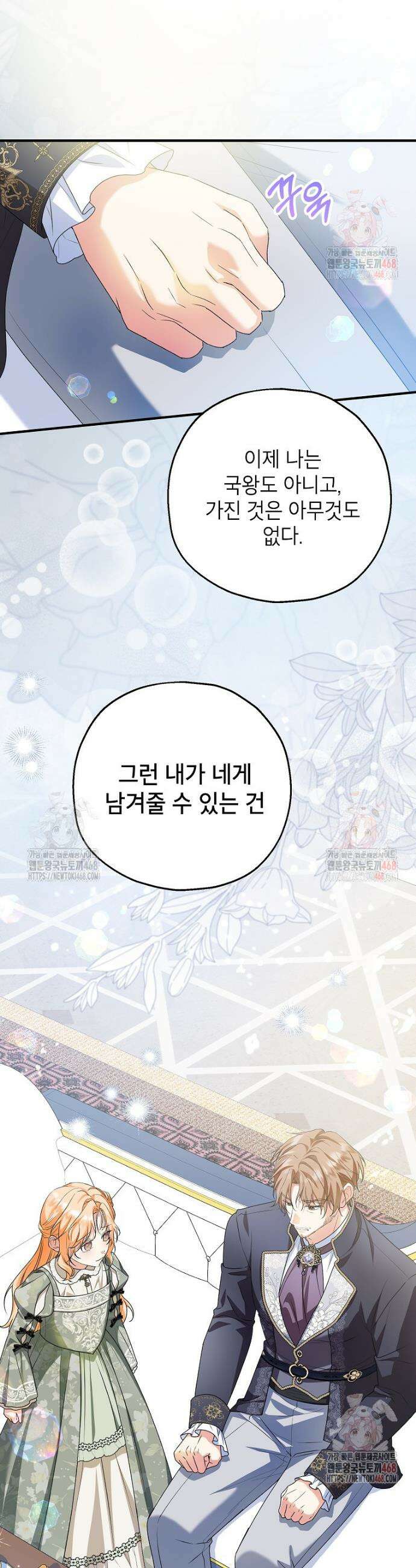 입양된 며느리는 파양을 준비합니다 91화 40