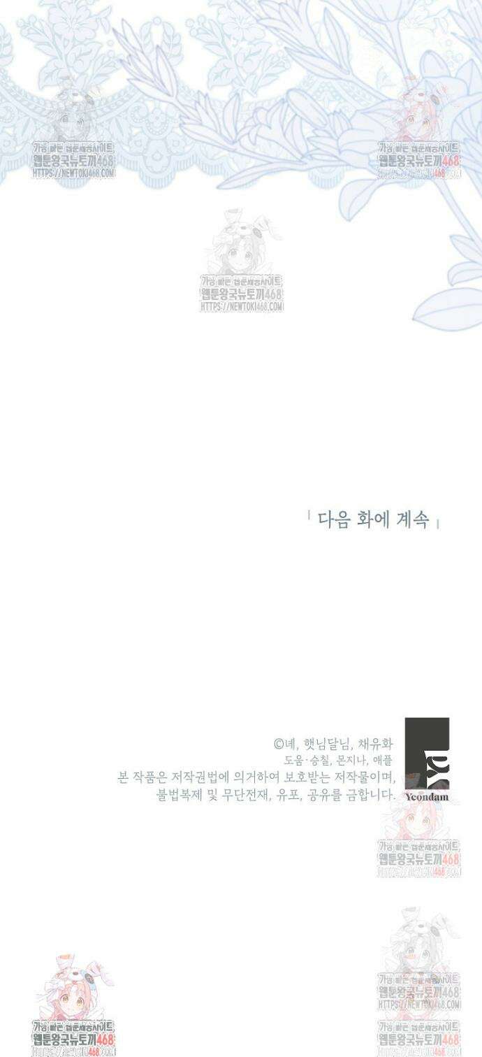 입양된 며느리는 파양을 준비합니다 91화 42