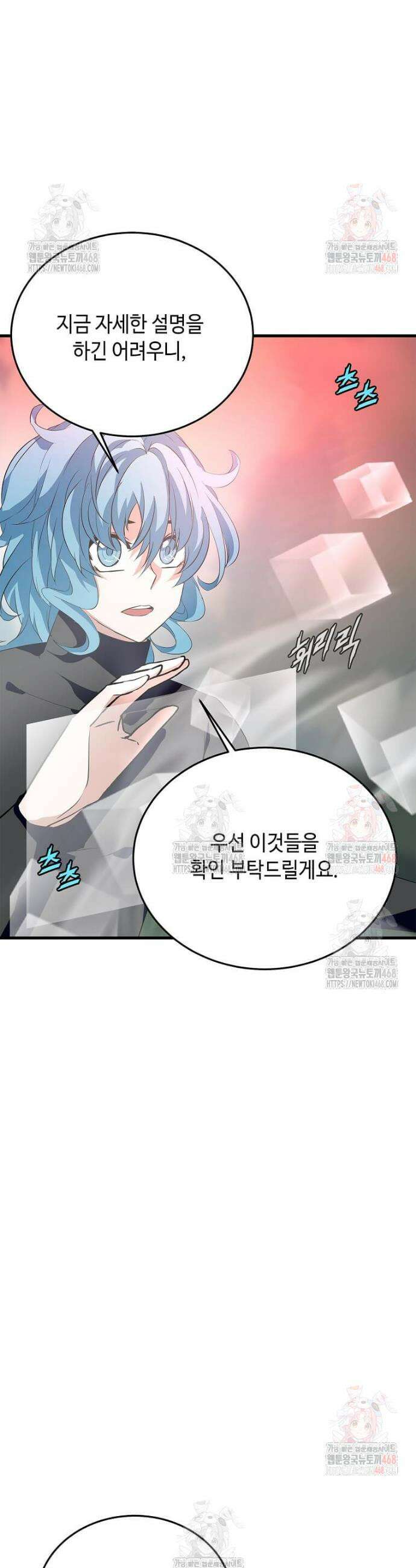 정령군주 102화 43
